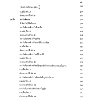 แคลคูลัส 1 สำหรับวิศวกร (9786162139130)