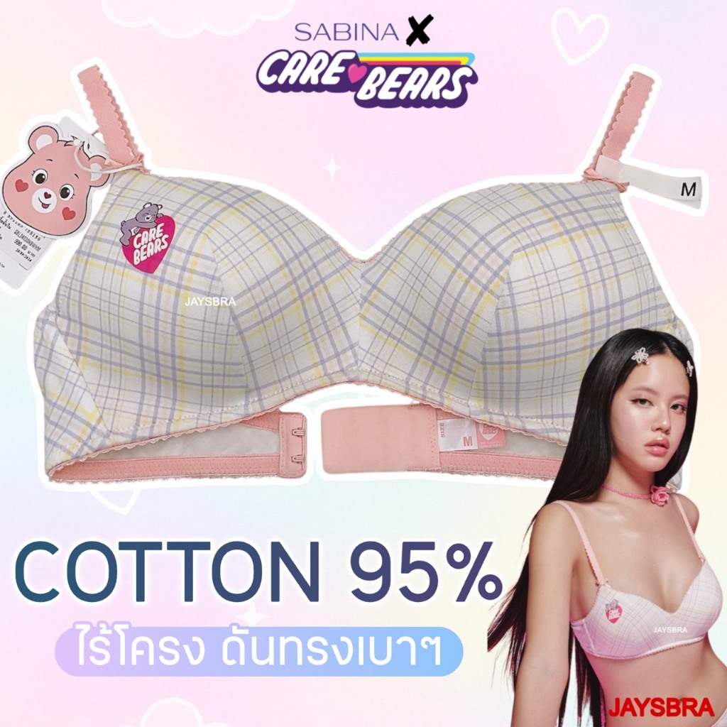 SABINA x Care Bears เสื้อชั้นใน (ไร้โครง + ดันทรงเบาๆ) + กกน. รหัส SBL 24030