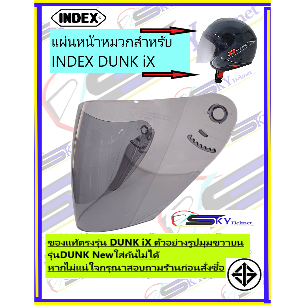 INDEX แผ่นหน้าหมวกกันน็อค DUNK-iX ของแท้ ป้องกันลมและแสงแดด 99% กัน UV ออกแบบสำหรับหมวกกันน็อค DUNK-iX รับรองมาตรฐาน มอก