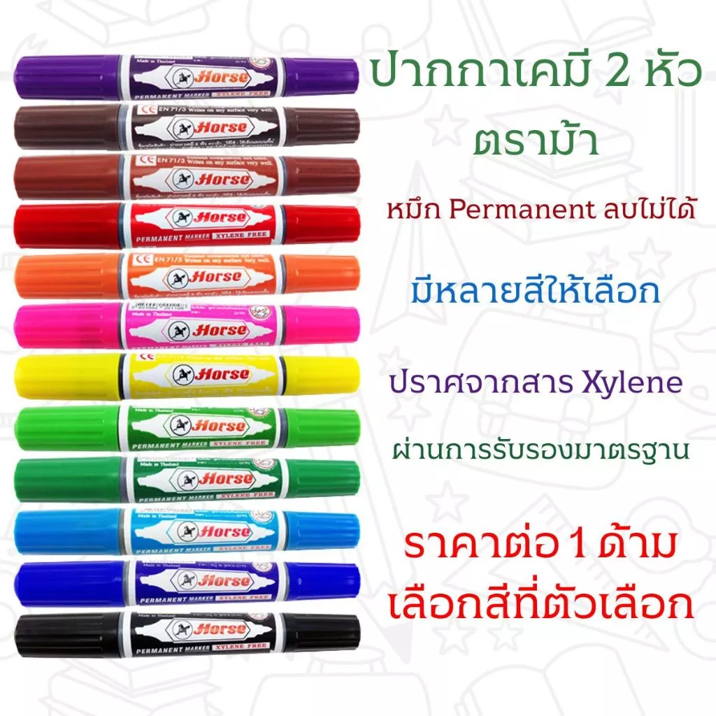 ปากกาเคมี ตราม้า 2 หัว ลบไม่ได้ มีหลายสี ปากกาเมจิก ปากกามาร์คเกอร์ หมึกเคมีคุณภาพสูง ทนน้ำ ทนแสงแดด TWIN-PEN Horse YC