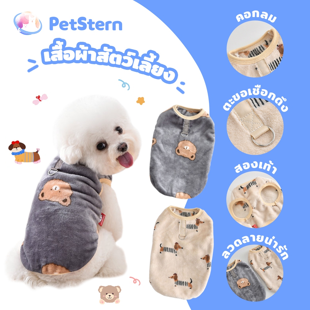 PetStern ชุดสุนัขสุดน่ารัก ชุดนอนสุนัข เสื้อผ้าสุนัขแบบมีสายจูง ผ้าฟลานเนล ฝีมือประณีต น่ารัก ให้อบอุ่น