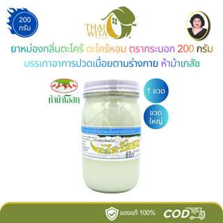 ยาหม่องกลิ่นตะไคร้หอม ตรากระบอก ขนาด 200 กรัม - (1 ขวดใหญ่)