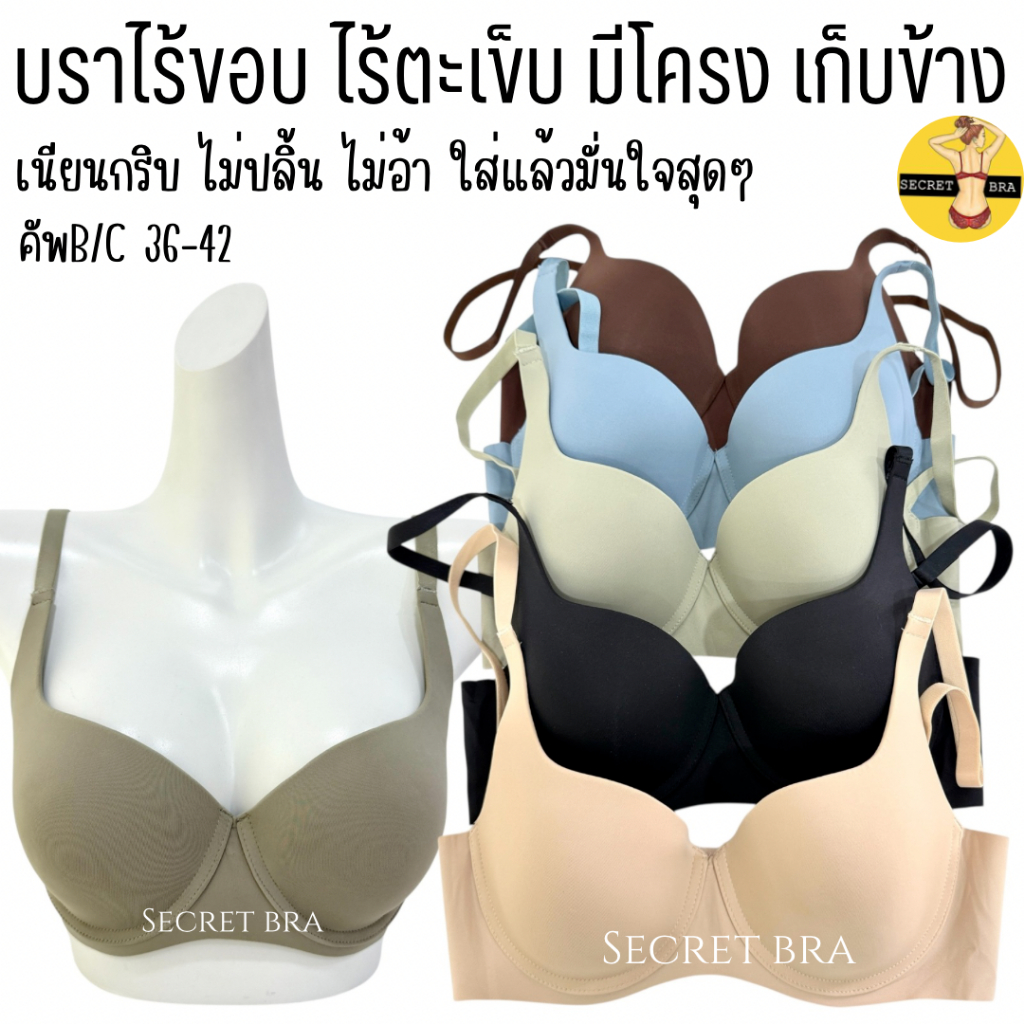 เสื้อใน sister hood 264 มีโครง ไร้ขอบ ไร้ตะเข็บ เก็บข้าง ไม่ปลิ้น ไม่ปล้อง ไม่อ้า เนียนยืนหนี่ง