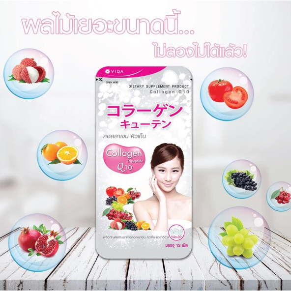 HOT🔥(1 ซอง) วีด้า คอลลาเจน คิวเท็น Vida Collagen Q10 12 เม็ด