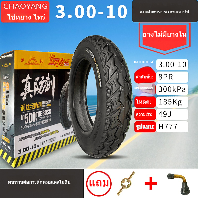 ยางสุญญากาศ3.00-10 300-10 ยางลวดเหล็กรันแฟลตสำหรับรถยนต์ไฟฟ้า