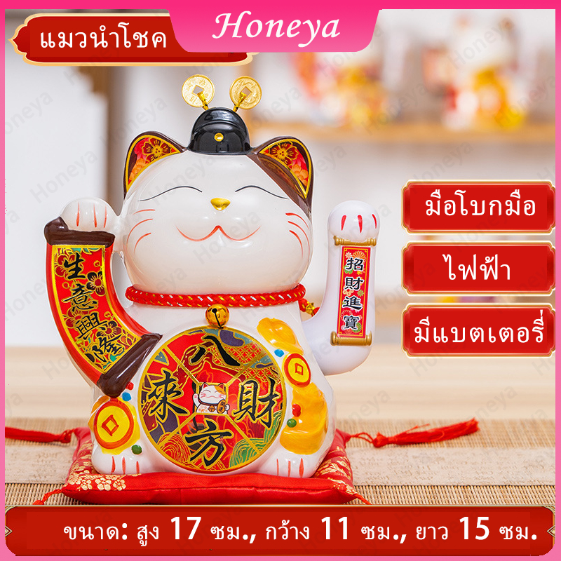 แมวกวัก “สูง 17cm” แมวกวักเรียกทรัพย์ เงินล้าน โชคลาภ มั่งคั่ง รุ่งเรือง ของขวัญ ของฝาก lxd – โปรปัง