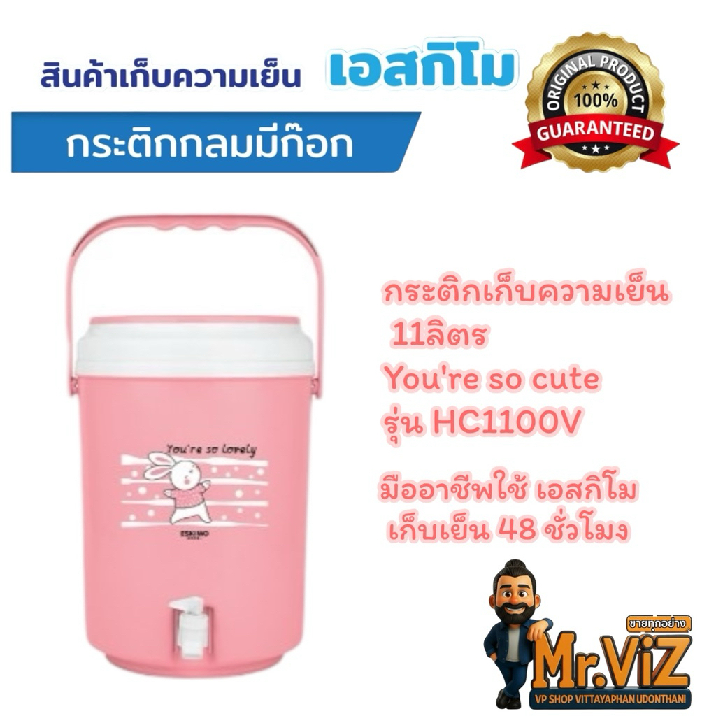 กระติกกลมมีก๊อกน้ำขนาด 6 ลิตรและ 11 ลิตร แบรนด์เอสกิโม เก็บเย็นได้ 48 ชั่วโมง สินค้าคุณภาพการันตีของแท้ 100￼% ราคา ถูกที่สุด ดีลบีเคเค แกลเลอรีภาพที่ 8