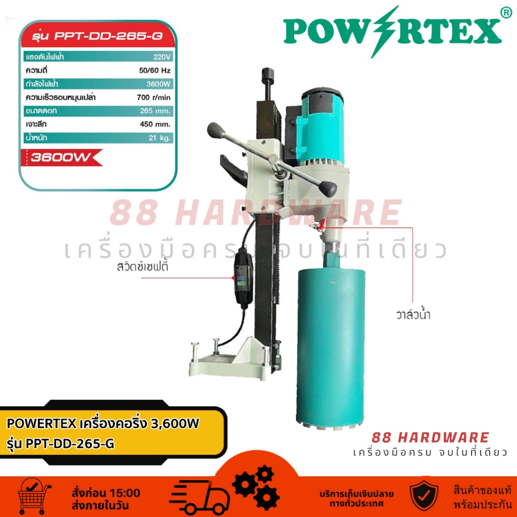 POWERTEX เครื่องคอริ่ง 3600W รุ่น PPT-DD-265-G