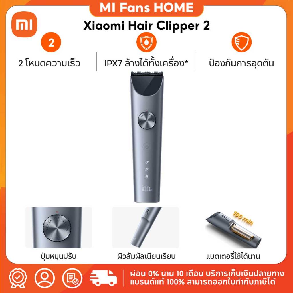 (NEW) Xiaomi Hair Clipper 2 ที่ตัดผม | ปัตตาเลี่ยน | การตั้งค่าความยาว 19 ระดับ | ระบบป้องกันการอุดตันอัจฉริยะ