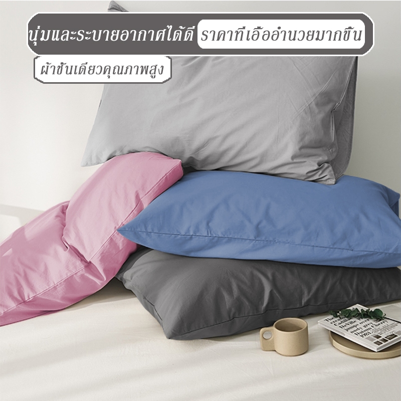 ปอกหมอน ชุดปลอกหมอน หนุน ผ้า ใยสังเคราะห์100% 19 x 29 นิ้ว (48 x 74 cm)
