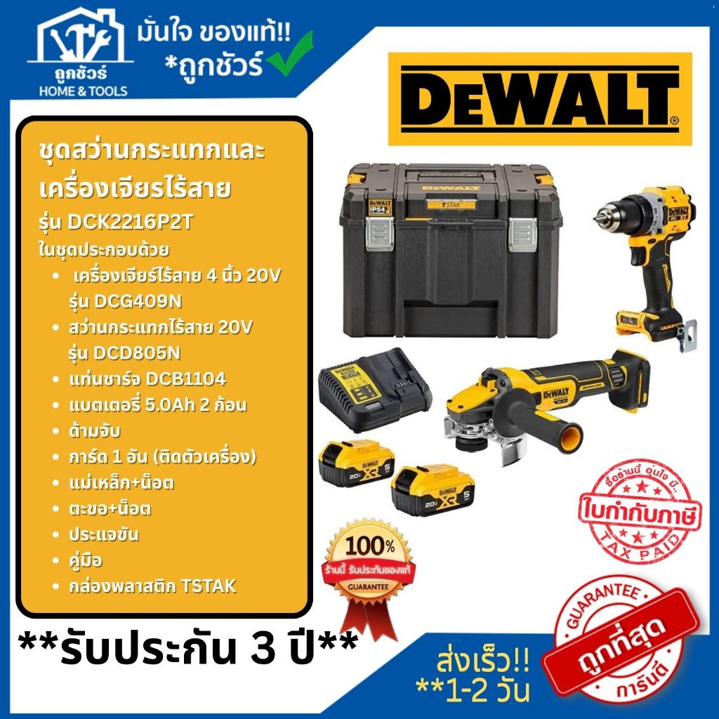 DEWALT ชุดสว่านกระแทกและเครื่องเจียร (พร้อมแบต) DCK2216P2T-B1 ประกัน 3 ปี *ออกใบกำกับภาษีได้*