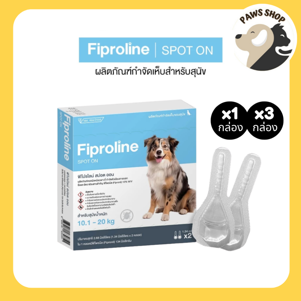 [สุนัขกลาง 10.1-20kg] Fiproline ผลิตภัณฑ์ป้องกันและกำจัดเห็บหมัด สำหรับสุนัข ชนิดหยดหลัง