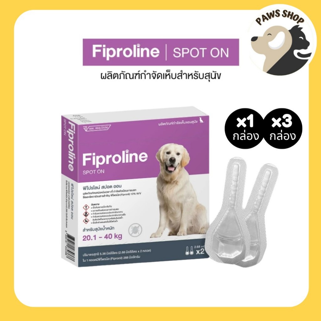 [สุนัขใหญ่ 20.1-40kg] Fiproline ผลิตภัณฑ์ป้องกันและกำจัดเห็บหมัด สำหรับสุนัข ชนิดหยดหลัง