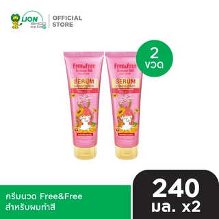 Free & Free ครีมนวด ฟรีแอนด์ฟรี 240 มล. 2 ขวด