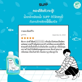 [แพ็คคู่] SUPP น้ำยาล้างห้องน้ำ และน้ำยาถูพื้น กลิ่นตะไคร้หอมจาก Essential Oil ขนาด 1 ลิตร