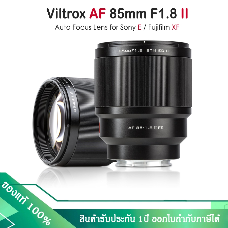 Viltrox AF 85mm F1.8 II STM ED  Auto Focus Lens (รับประกัน 1ปี)