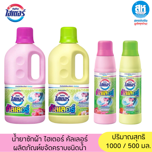 Haiter Color ไฮเตอร์ คัลเลอร์ ชนิดน้ำ 1,000 มล. / 500 มล.