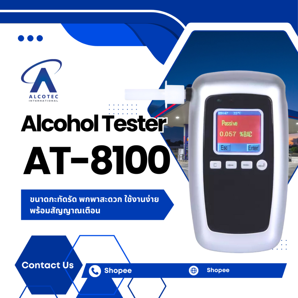 เครื่องวัดปริมาณแอลกอฮอล์ รุ่น AT-8100