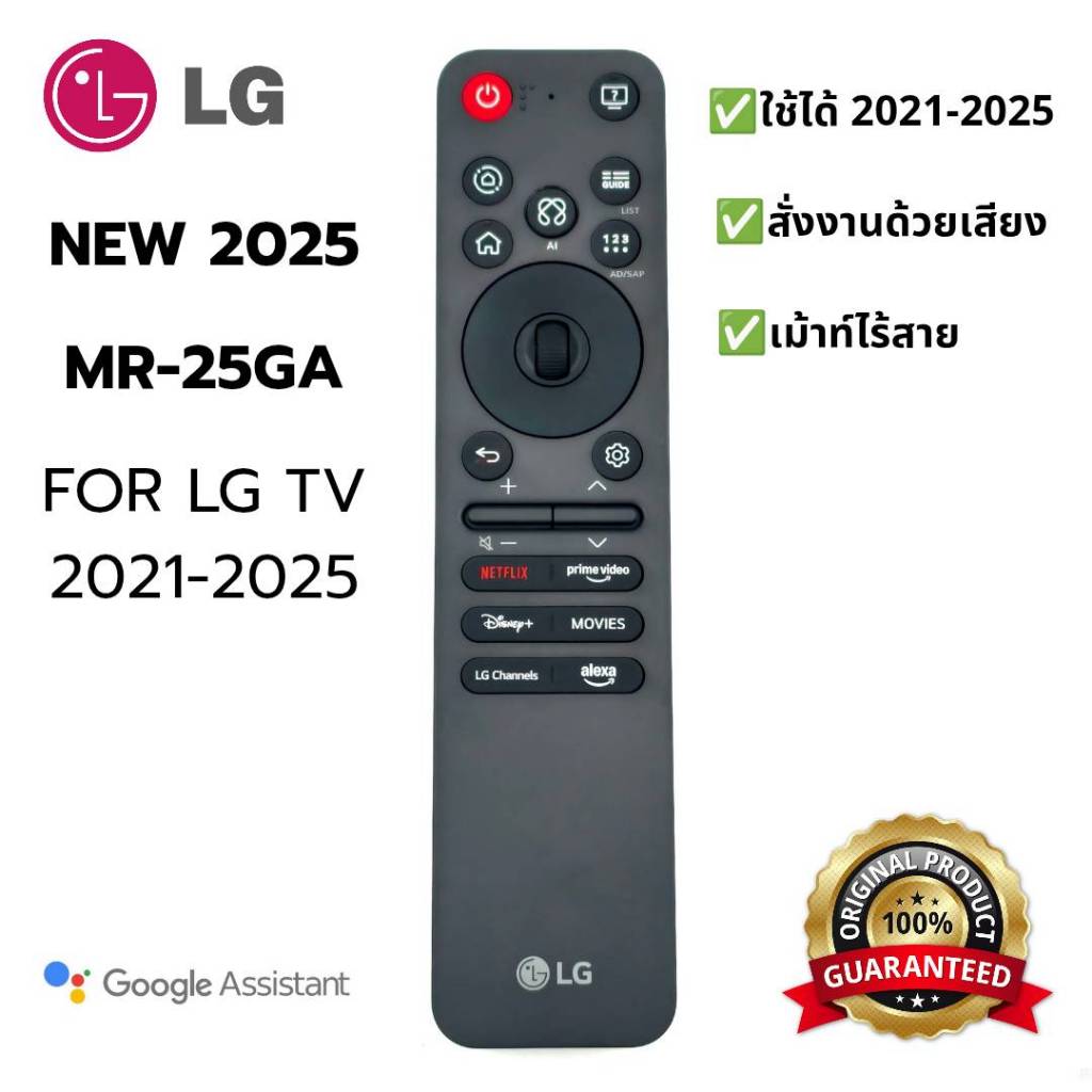LG Magic Remote MR-25GA รุนใหม่ ปี 2025 สำหรับ TV LG สมาร์ททีวี 2021-2025