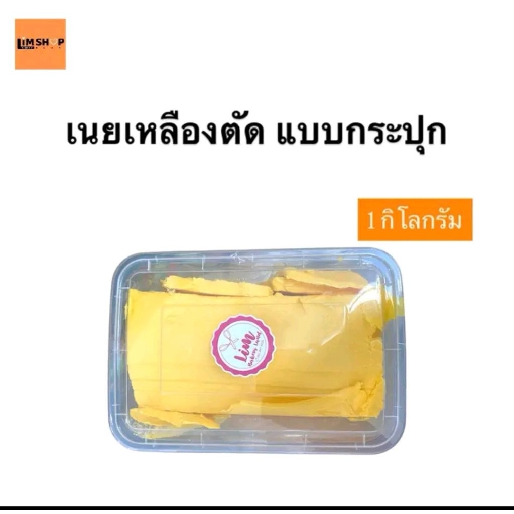 แซมซั่น เนยเหลืองตัด  รสเค็ม กลิ่นหอม 1000กรัมแบบ กระปุก