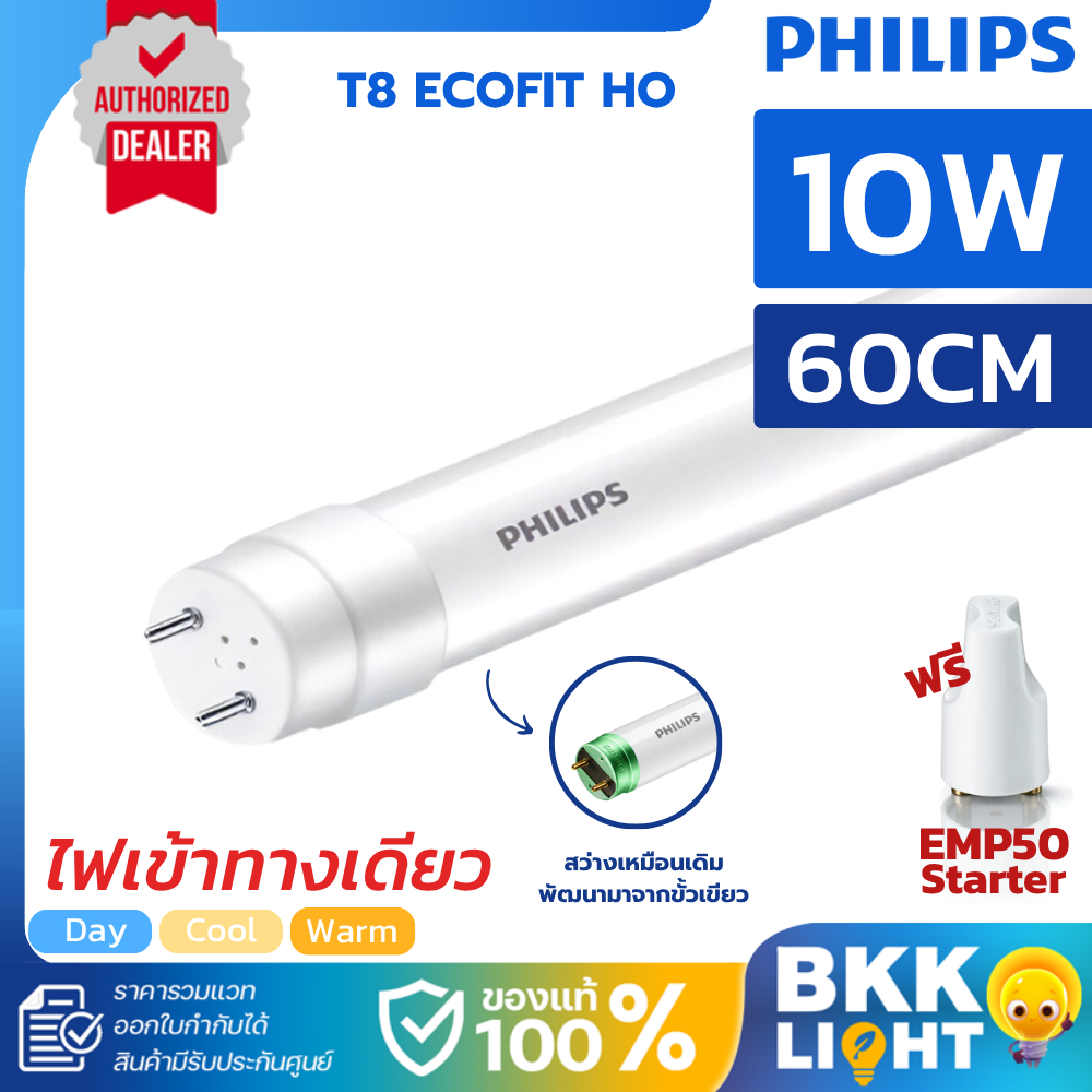 Philips Ecofit HO 10W หลอด LED T8
