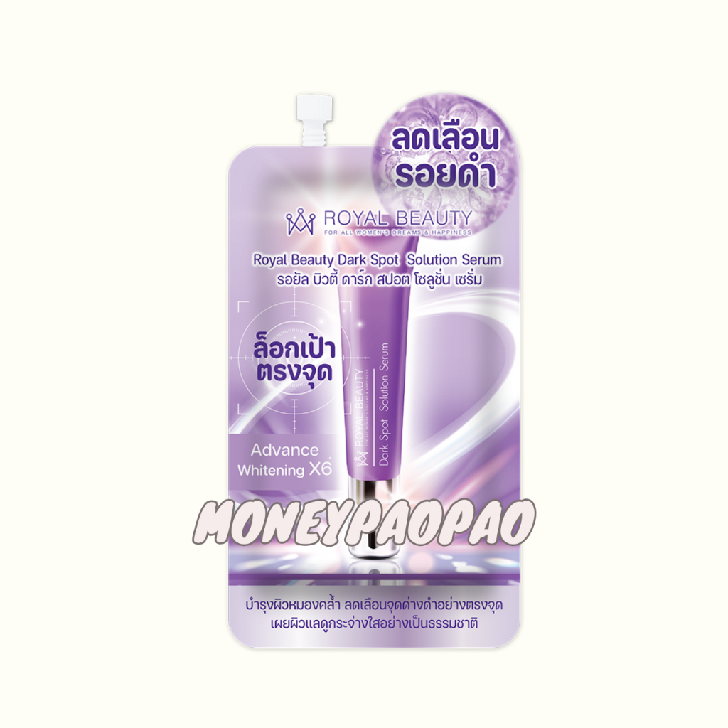 Royal Beauty Dark Spot Solution Serum รอยัล บิวตี้ ดาร์ก สปอต เซรั่ม 7 กรัม