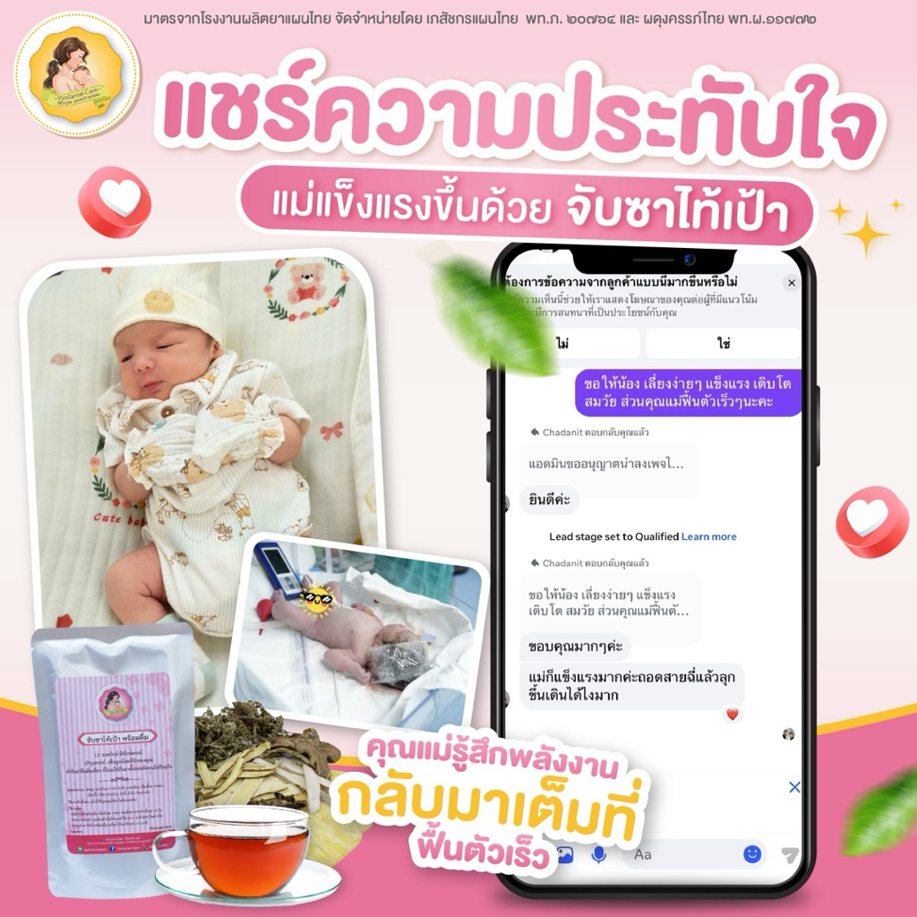 น้ำจับซาไท้เป้าพร้อมดื่ม สำเร็จรูป อุ่น ฉีกซอง ดื่มได้ทันที - รูปที่ 5