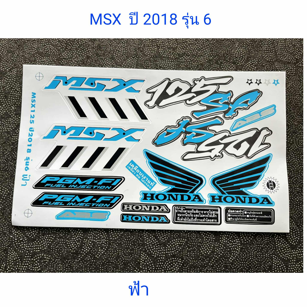 สติ๊กเกอร์ MSX 125 SF สีฟ้า ปี 2018 รุ่น 6 คุณภาพดี สีติดทนนาน
