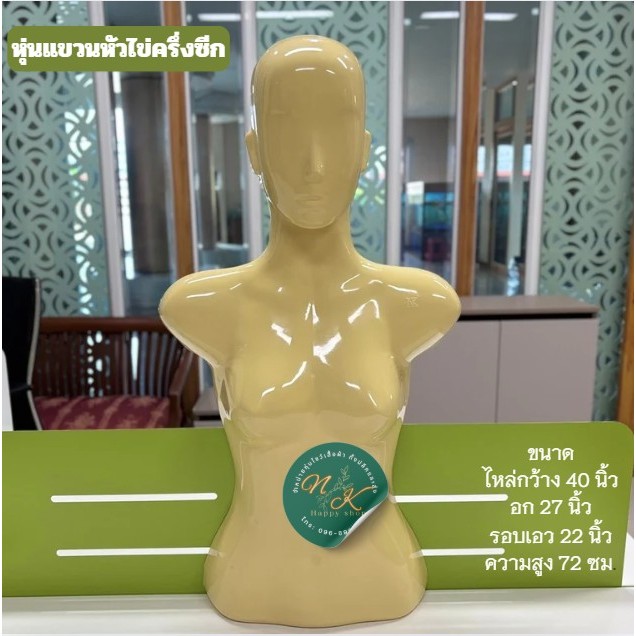 📣 หุ่นแขวนมีหัว ครึ่งตัว ทรงสวย ใช้ขายของคือ ปังมาก!