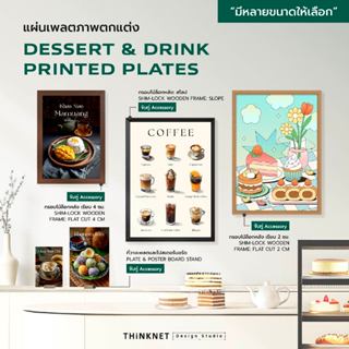แผ่นภาพพิมพ์ตกแต่งร้านกาแฟ คาเฟ่ ร้านขนม | เมนูกาแฟ ขนมหวาน …
