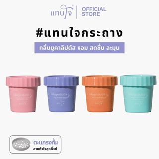 ยาดมแทนใจ รุ่นกระถาง หอมละมุน กลิ่นยูคาลิปตัส ขนาดกระทัดรัด …