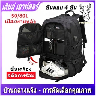 จัดส่งจากกรุงเทพฯ กระเป๋าเป้ความจุขนาดใหญ่ 50-80 ลิตร กันน้ำ…