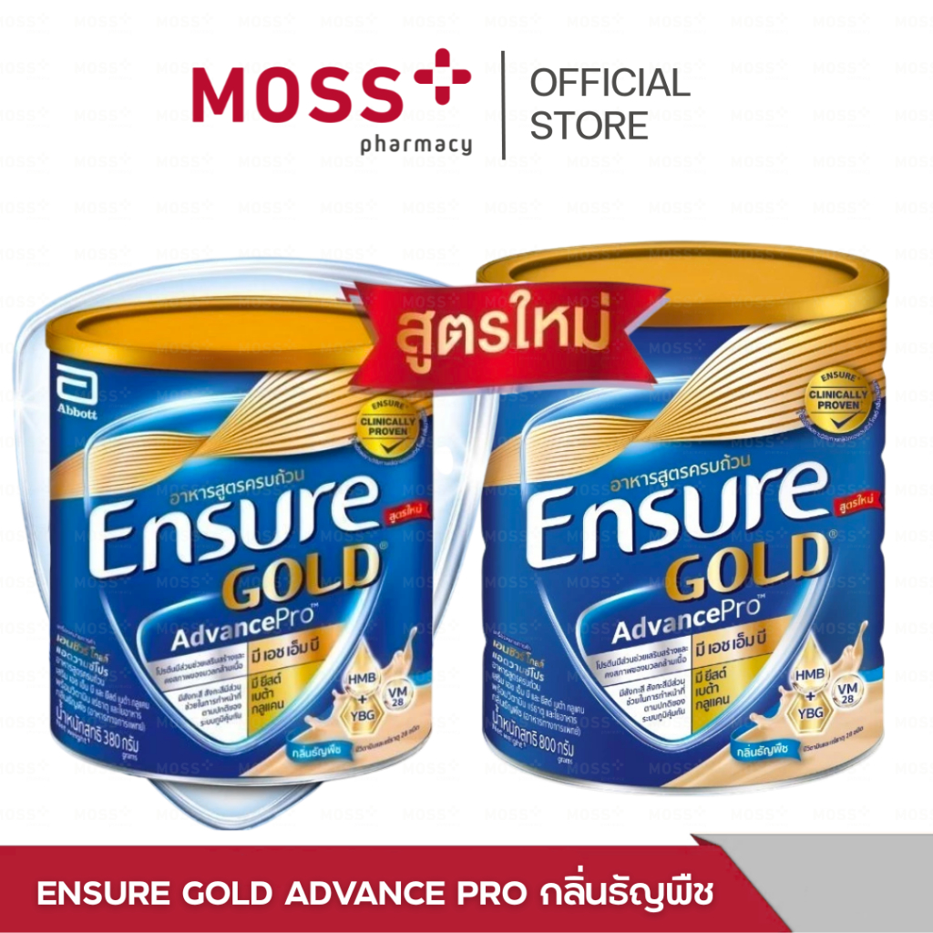 ENSURE GOLD ADVANCE PRO WHEAT (เอนชัวร์ โกลด์ แอดวานซ์โปร) กลิ่นธัญพืช สูตรอาหารครบถ้วน ปริมาณ 380 / 800g