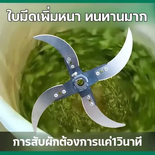 ใบมีดสแตนเลส รุ่นสับหั่นอเนกประสงค์ สำหรับเครื่องสับย่อยอาหารสัตว์ DIY และเครื่องตัดผัก–ตัดหญ้าใช้แทนชุดใบมีดเดิม คมทน