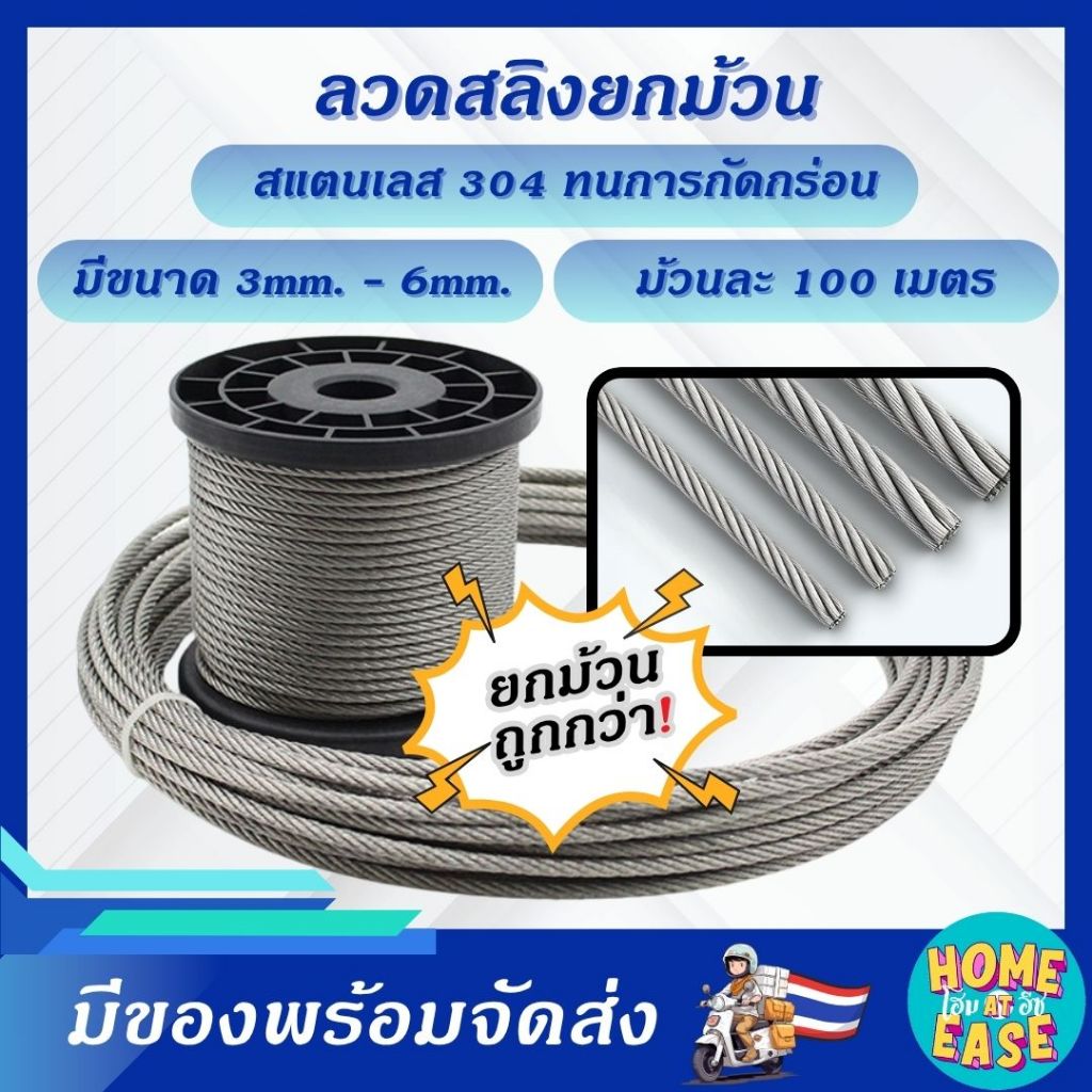 ลวดสลิงสแตนเลส 304 ยกม้วน 100 เมตร | ขนาด 3–6 มม. โครงสร้าง 7*7 / 7*19