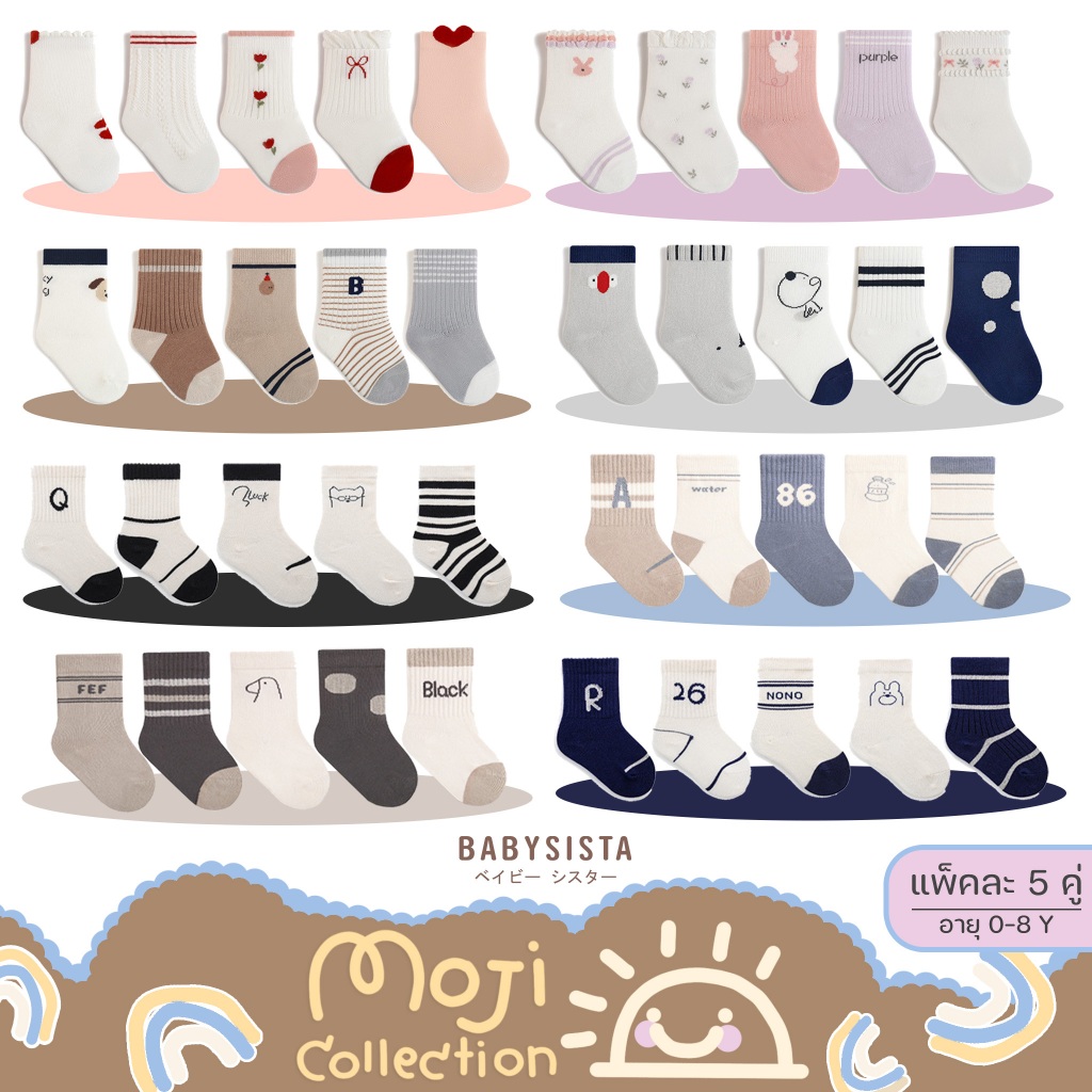 ถุงเท้าเด็ก Babysista รุ่น Moji (แพ็ค5คู่)