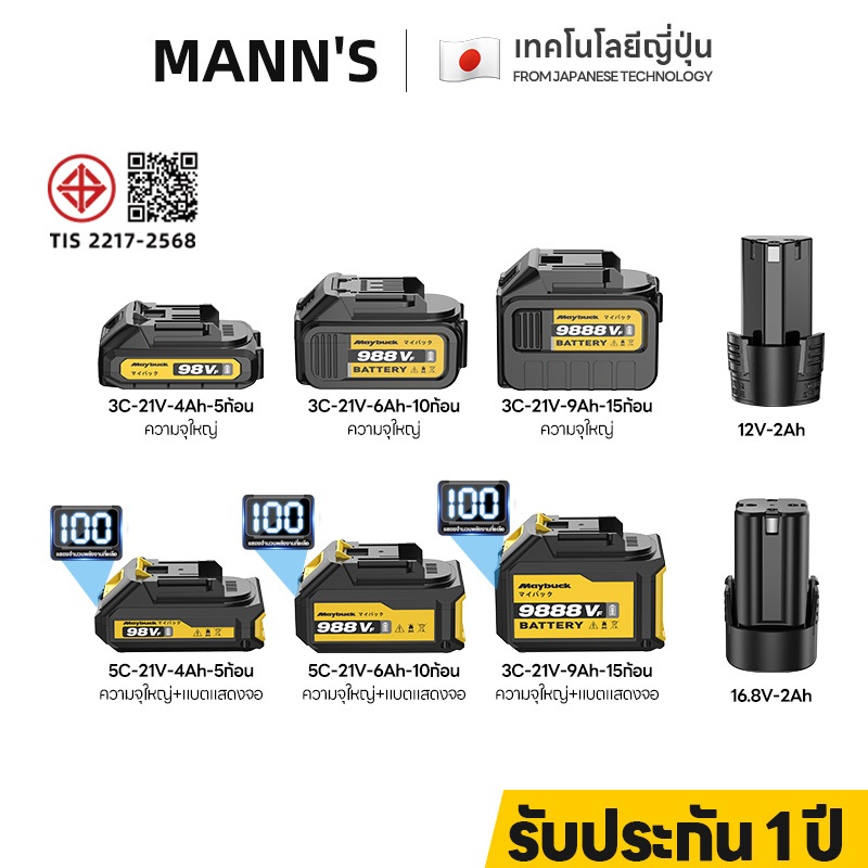 Maybuck ชุดแบตเตอรี่ลิเธียม12V/16.8V/21Vซ็อกเก็ตแบตเตอรี่สากล เหมาะสำหรับพัดลม ประแจ สว่านงานหนัก