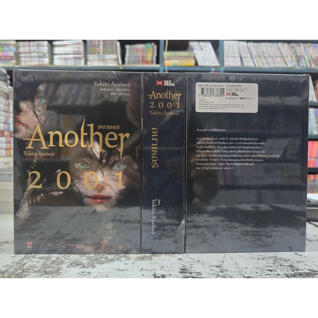Another 2001🔹️นิยาย🔹️เล่มเดียวจบ