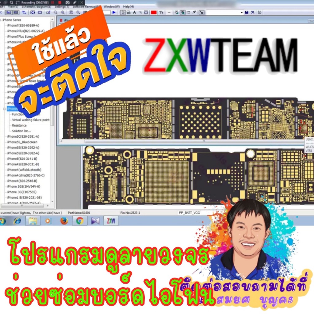โปรแกรมดูลายวงจร ZXW (ตัวแทนจำหน่าย)