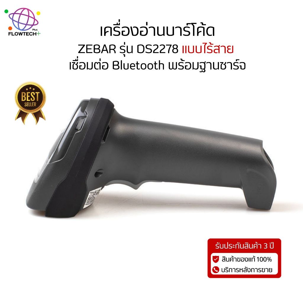 Zebra รุ่น DS2278 เครื่องอ่านบาร์โค้ดแบบไร้สาย Bluetooth พร้อมขาตั้ง ของแท้ 100 % รับประกัน 3 ปี ศูน