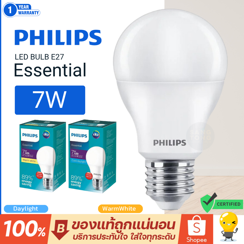 Philips 7วัตต์ หลอดไฟแอลอีดีฟิลิปส์ LED รุ่น Essential 7w ประกันศูนย์ไทย