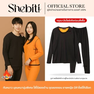 [วัดไซซ์ก่อนสั่ง][ชุดเสื้อ+กางเกง] Long John Heat Tech ชุดลองจอน บุขน กันหนาว เสื้อกันหนาว ลองจอน