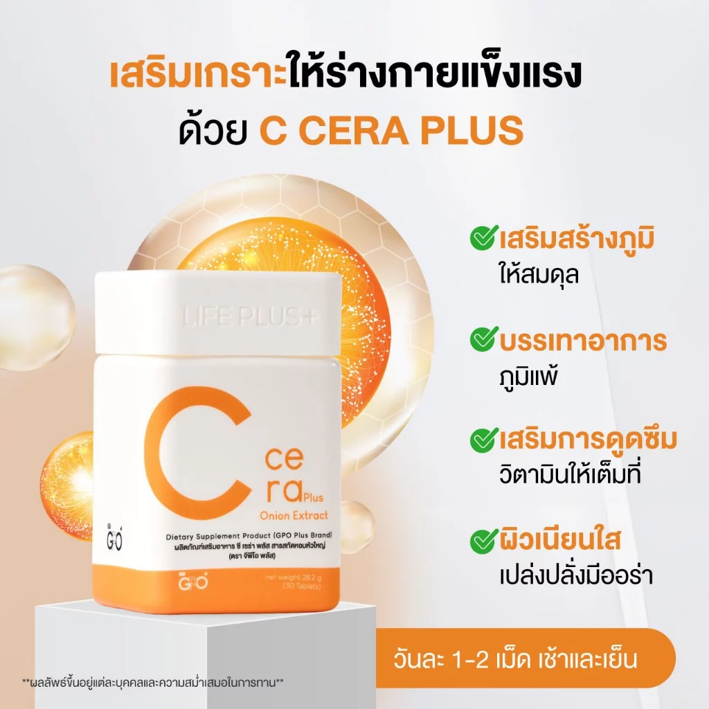 🟠C CERA PLUS🟠โดยองค์การเภสัชฯ Gpo Plus วิตามินซี เสริมภูมิคุ้มกัน ลดภูมิแพ้ ต้านหวัด ผิวใสสุขภาพดี ลดรอยหมองคล้ำ thumbnail 8