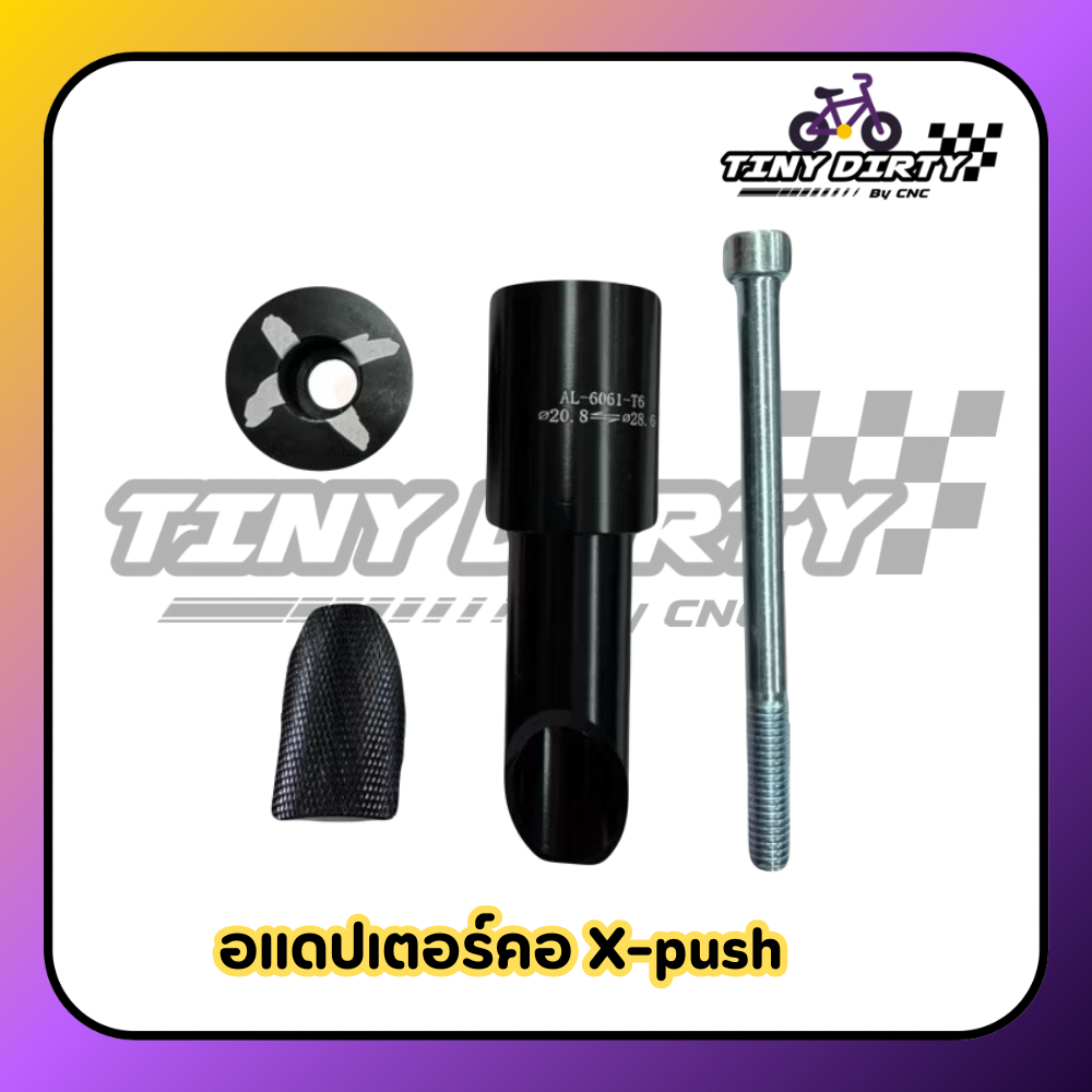 อแดปเตอร์แปลงคอสำหรับขาไถ ยี่ห้อ X-push