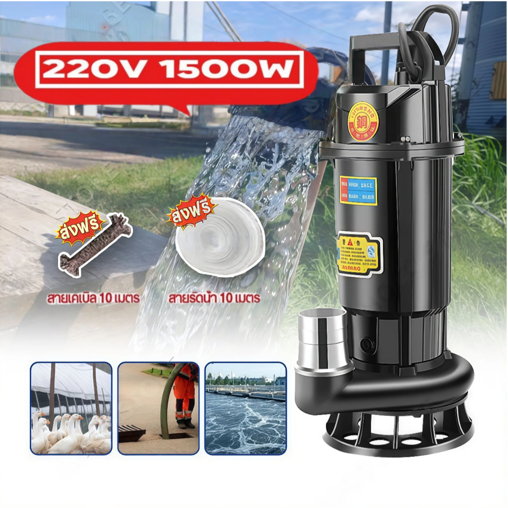 【COD】ปั๊มแช่ 1500W 2 นิ้ว ปั๊มจุ่ม ปั๊มแช่ไฟฟ้า  มอเตอร์ทองแดงแท้ 100% สายไฟยาว 10 ม+ท่อน้ำ 10 เมตร