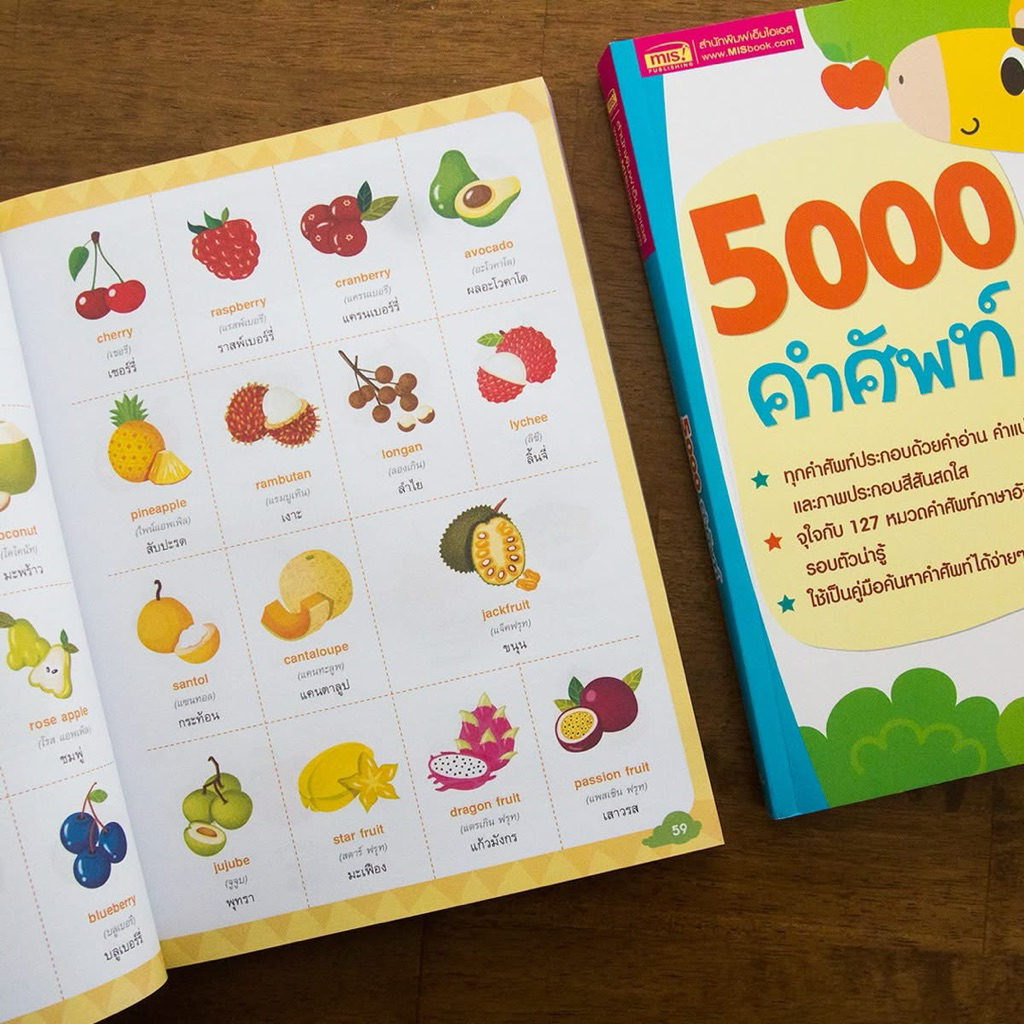 หนังสือ 5000คำศัพท์เล่มใหญ่