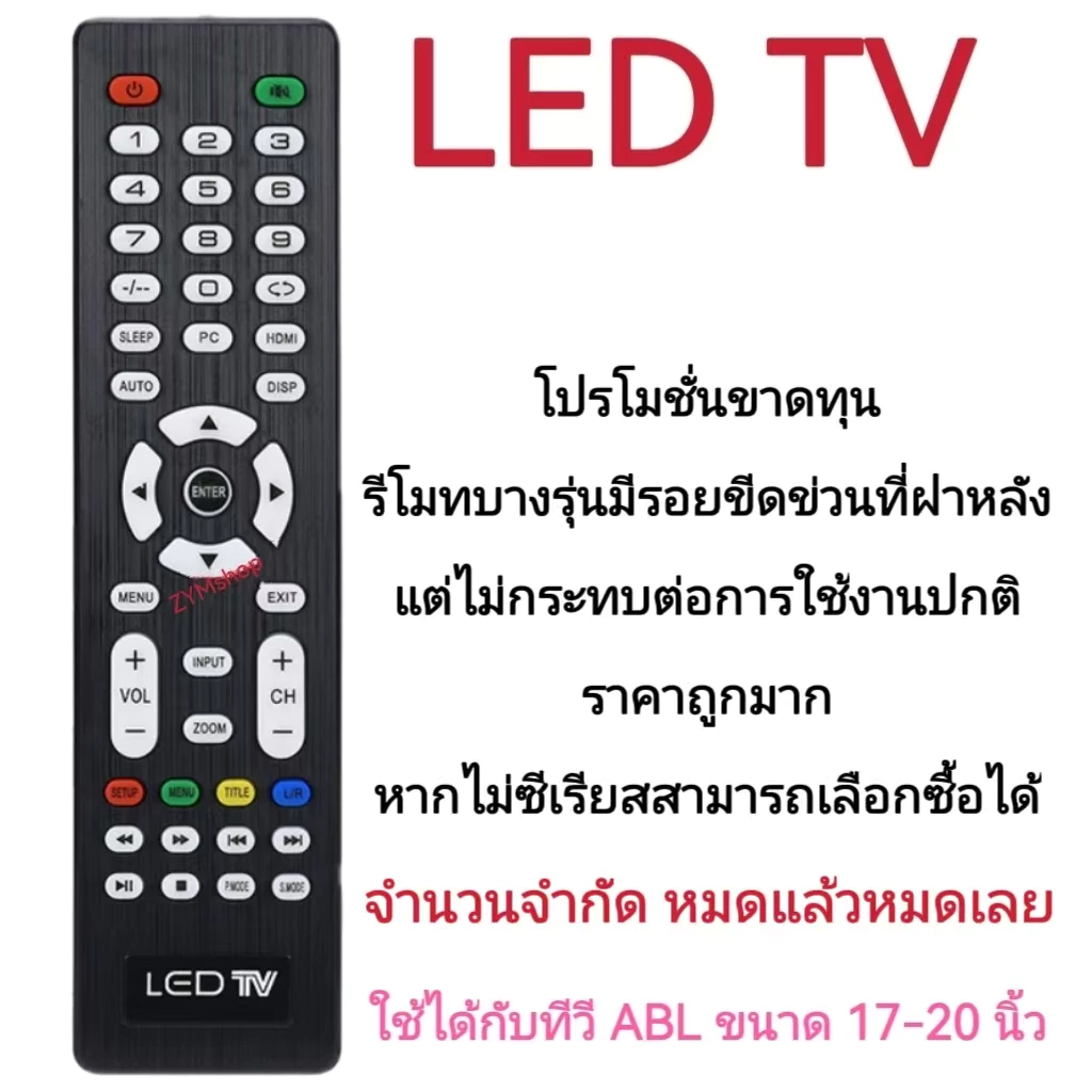 รีโมท Star World รีโมททีวี สตาร์เวิลด์ รีโมทจีน รีโมท LED จอแบน LED ใช้กับทีวีจอแบน LED StarWorld TV อะไหล่ทีวีจีน