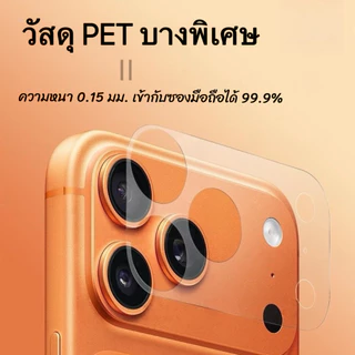 LZS 17 Pro Max ฟิล์มกันรอยฐานเลนส์ด้าน ฟิล์มปกป้องหลัง 17 Pro แบบกันกระแทก