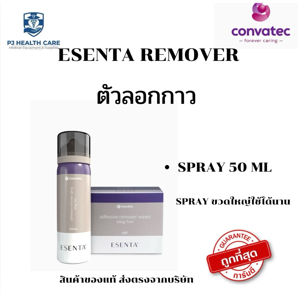 Covatec ESENTA REMOVER  สเปรย์ลอกกาว