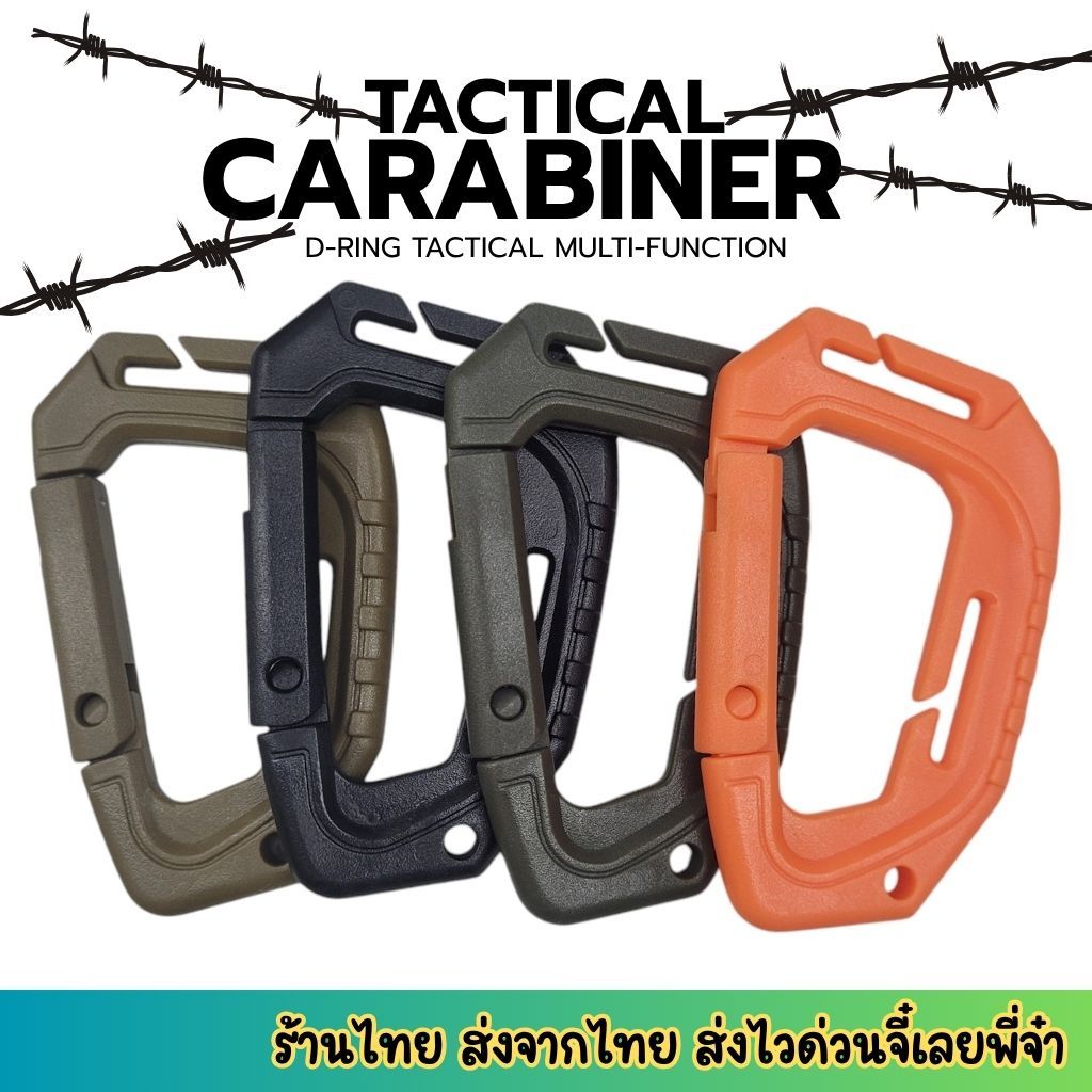ตะขอคาราบิเนอร์พลาสติก รูปตัว D อุปกรณ์เสริมสารพัดประโยชน์ Tactical D-Ring Carabiner